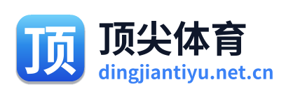 顶尖体育 Logo